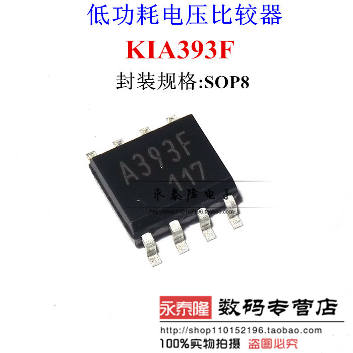 进口KEC低功耗电压比较器 KIA393F-EL KIA393F 印记A393F SOP-8