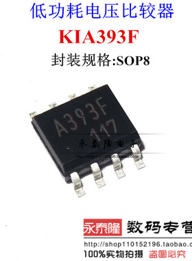 进口KEC低功耗电压比较器 KIA393F-EL KIA393F 印记A393F SOP-8