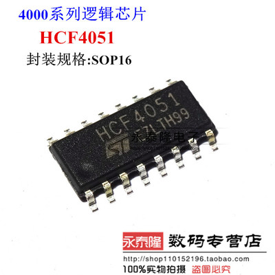 HCF4051M013TR HCF4051贴片SOP-16 八选一模拟开关 全新原装