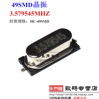贴片49S SMD型 晶体 3.579545MHz 无源晶振 3.579545M 可直接拍