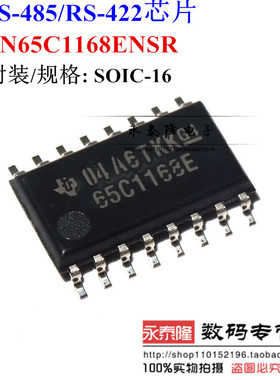 贴片接收器芯片SN65C1168ENSR 丝印65C1168E SOP-16 5.2MM 原装