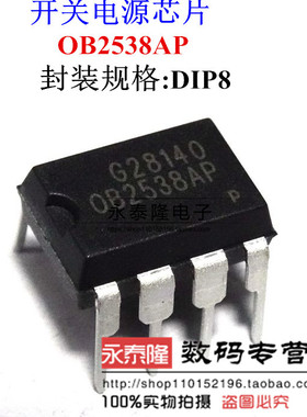 全新OB2538AP OB2538 电源管理IC芯片 直插DIP8 可直接拍