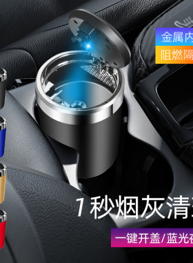 汽车内饰用品 车用高阻燃性创意金属内丹烟灰缸带LED灯车载烟灰缸