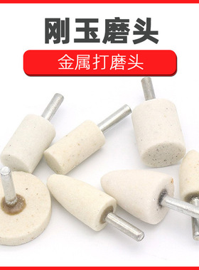 白色子弹头铬刚玉砂轮磨头电动磨头陶瓷白刚玉 金属打磨头电磨头