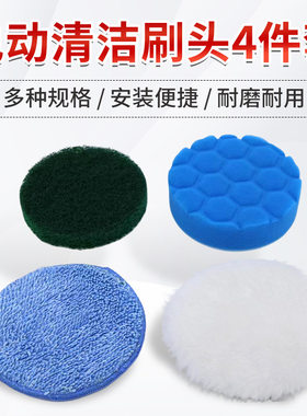 电动清洁刷子头配件替换4寸4件套植绒海绵六角抛光垫百洁布