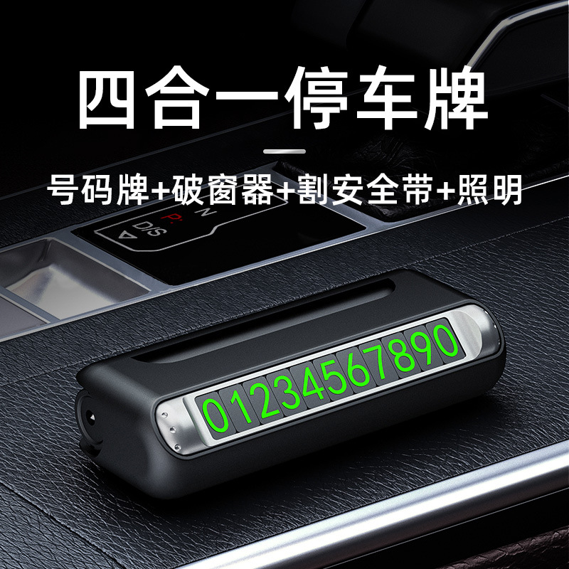 车载电话移车牌、停车牌挪车牌diy、车载手机留号器