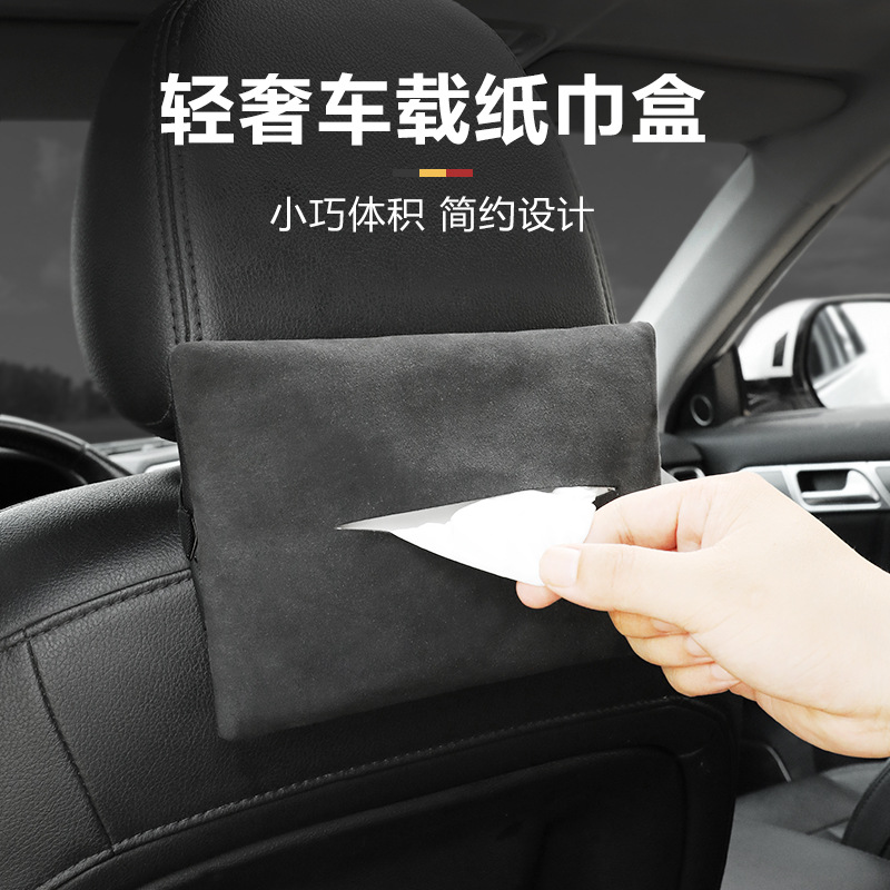 汽车遮阳板抽纸包车载中控扶手箱纸巾盒翻毛皮汽车内饰用品纸巾包