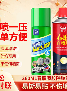 春联喷胶对联贴专用水性胶水无痕双面胶多功能高粘度墙面门联260M