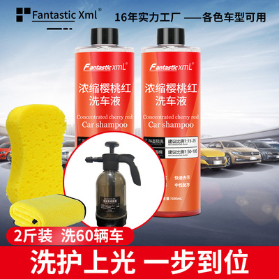 FantasticXml樱桃红洗车液浓缩型泡沫清洁剂上光高泡去污洗车水蜡