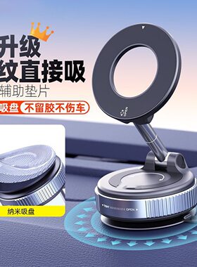 【皮纹直接吸】抖音跨境爆款黑科技真空旋转磁吸车载手机支架懒人