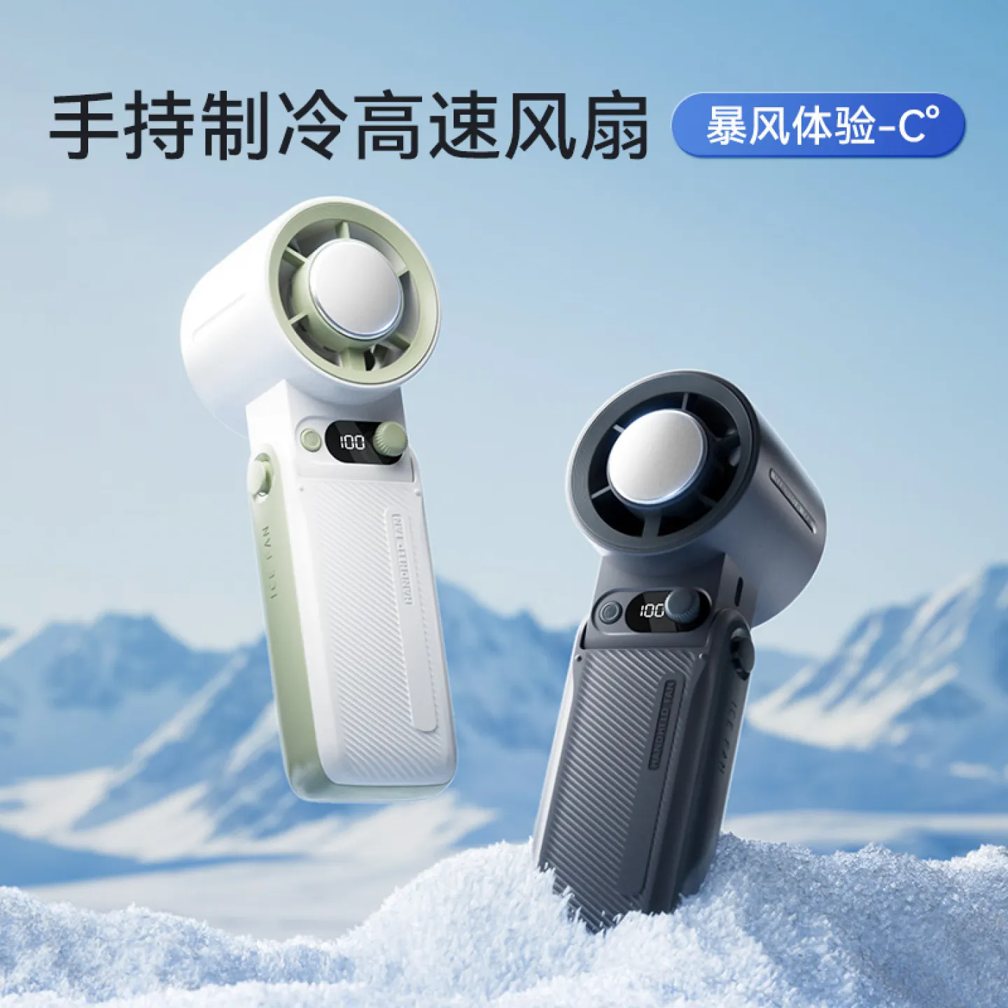 2025新款199档手持风扇冰敷户外便携式usb数显制冷高速折叠小风炮