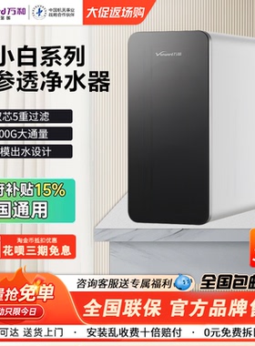Vanward/万和 VRO-C400-1A/C600-1A净水机器600加仑反渗透厨下式