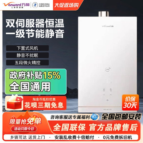 万和16升强排式燃气热水器家用