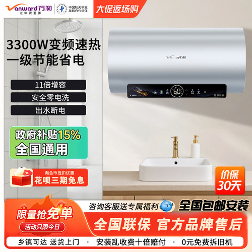 万和电热水器储水式一级能效