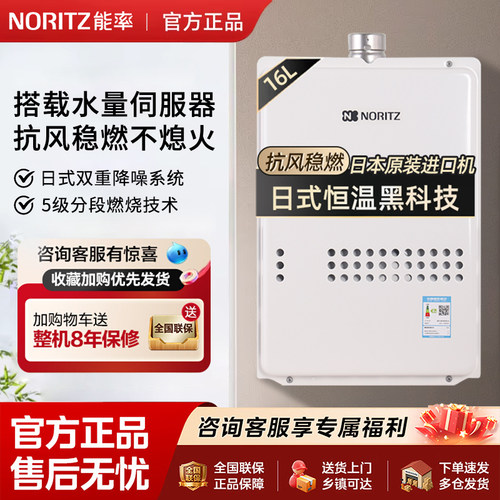 能率日本原装进口热水器伺服恒温