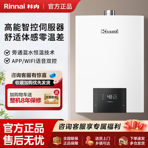 林内智能恒温恒温16升强排式