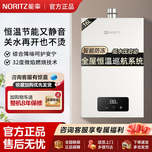 能率智能恒温16升热水器天然气