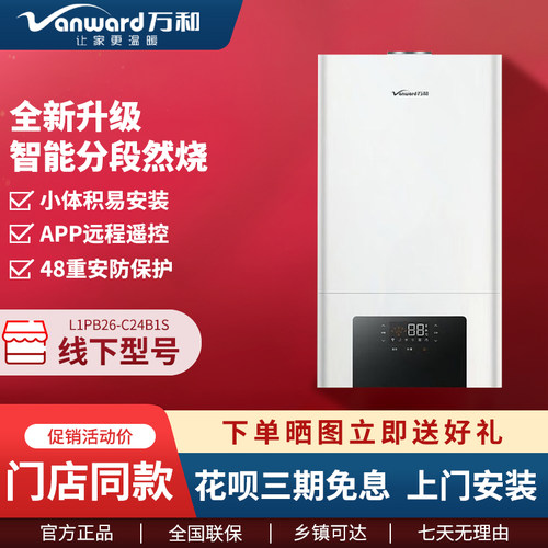 万和燃气壁挂采暖炉生活用水两用