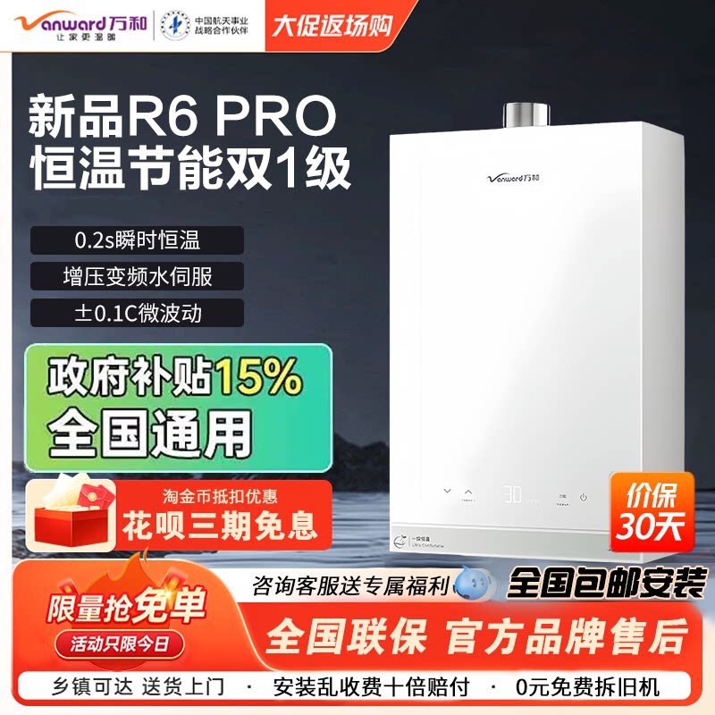 万和R6 PRO/TURBO/ULTRA燃气热水器天然气恒温16L【R6豆蔻系列】