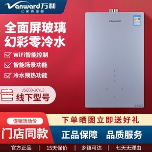 万和 Vanward JSQ30 16YL3天燃气热水器零冷水内置增压全面屏WiFi