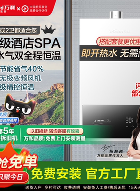 万和燃气热水器14/16升水气双调WH1 PRO天然气强排恒温防冻小宇宙