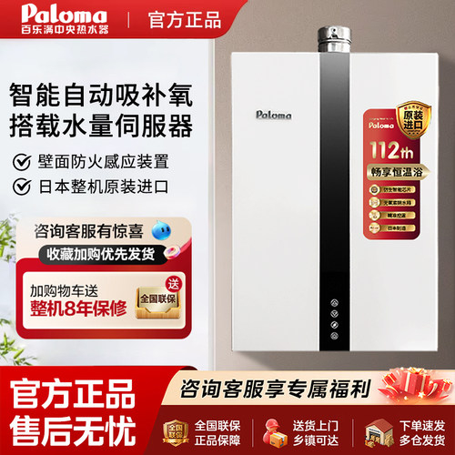 百乐满智能恒温强排日本进口16升