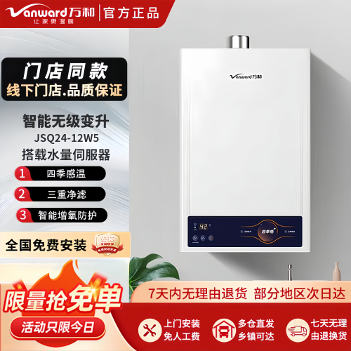 万和/智能恒温/燃气热水器/家用