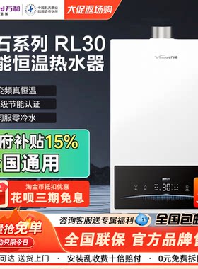 万和16升燃气热水器零冷水强排式