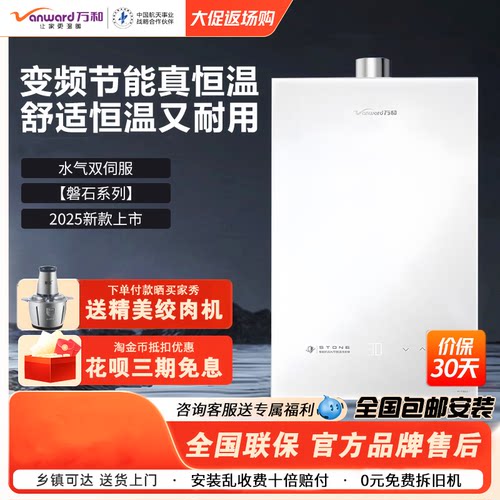 万和/燃气热水器/强排/一级节能