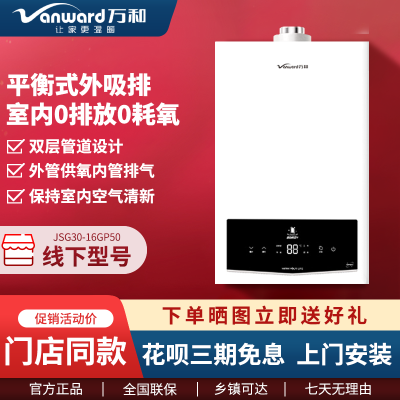 万和七维安防燃气热水器平衡式