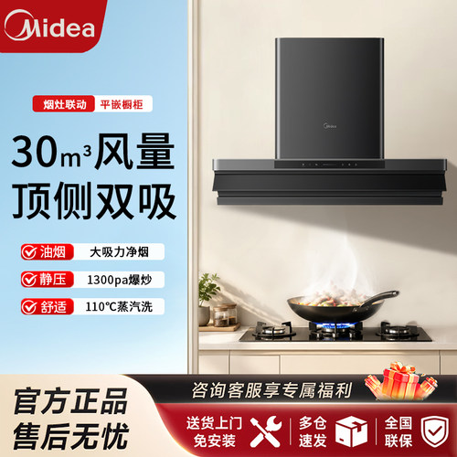 Midea/美的 P80MAX/Ultra小西梅抽油烟机顶侧双吸蒸汽洗烟灶套装