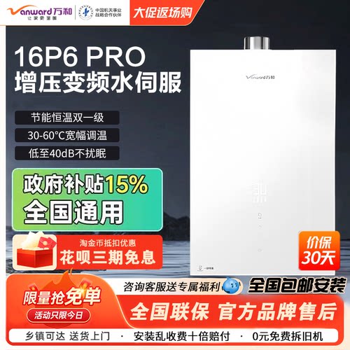 万和16L燃气热水器5A恒温