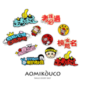 正版 逢考必过胸针高考中考金属金榜题名徽章别针学生开学祝福礼物