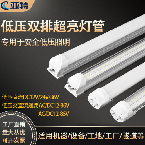 低压24V36V双排超亮LED灯管