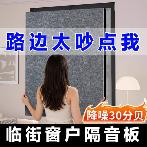 窗户隔音板临街隔音神器超强降噪吸音板环保ktv墙贴家用卧室自粘
