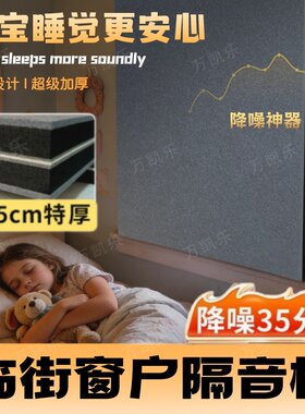 超强吸音板窗户隔音板家用临街隔音自粘卧室降噪隔音神器ktv墙贴