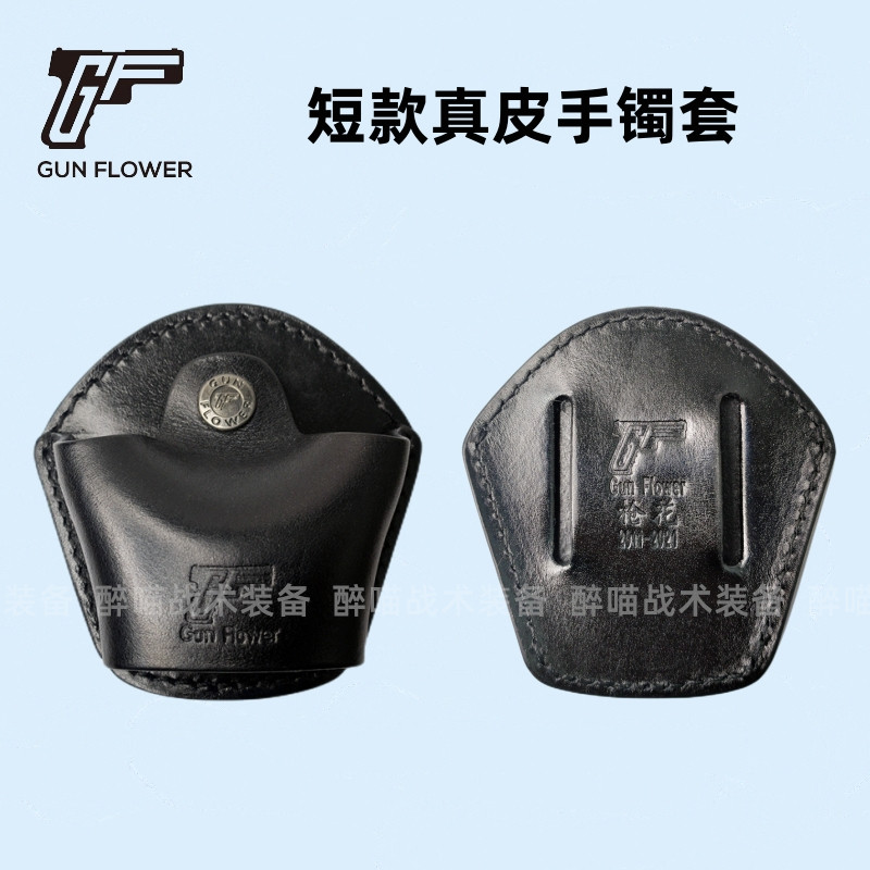 【醉喵】枪花正品 真皮手铐套 手镯收纳包 拷包 皮套