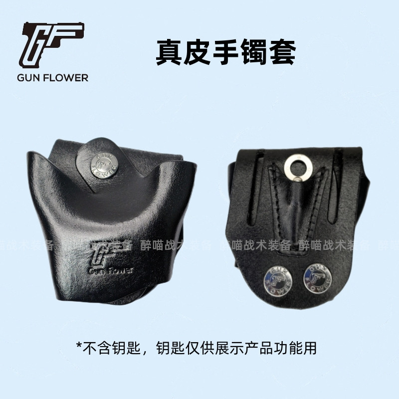 【醉喵】枪花 牛皮手镯套 手铐套 拷包 腰带挂包 钥匙收纳 快拔套