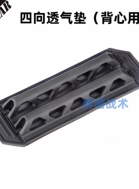 【醉喵】PSIGEAR Ultravent四向透气垫 战术背心 夏季 透气垫