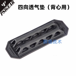 【醉喵】PSIGEAR Ultravent四向透气垫 战术背心 夏季 透气垫