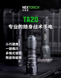 纳丽德TA20 EDC战术手电筒强光超亮迷你便携可充电防身一键爆闪