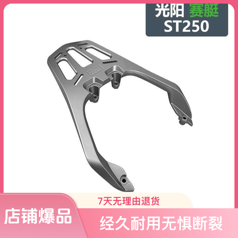 适用光阳st250摩托车CK250T-16铝合金一体尾架后货架行李架改装件