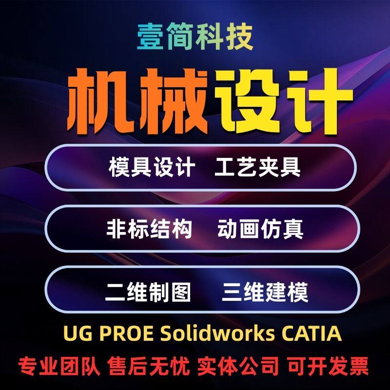 CAD代画UG|SW三维建模机械夹具注塑冲压模具设计级进模向导代做