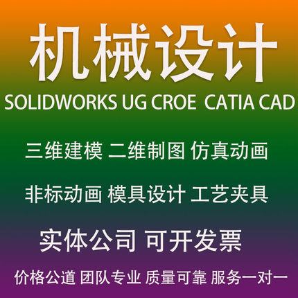 机械注塑冲压模具设计挤压工艺夹具CAD图代画ug三维SW建模3D画图