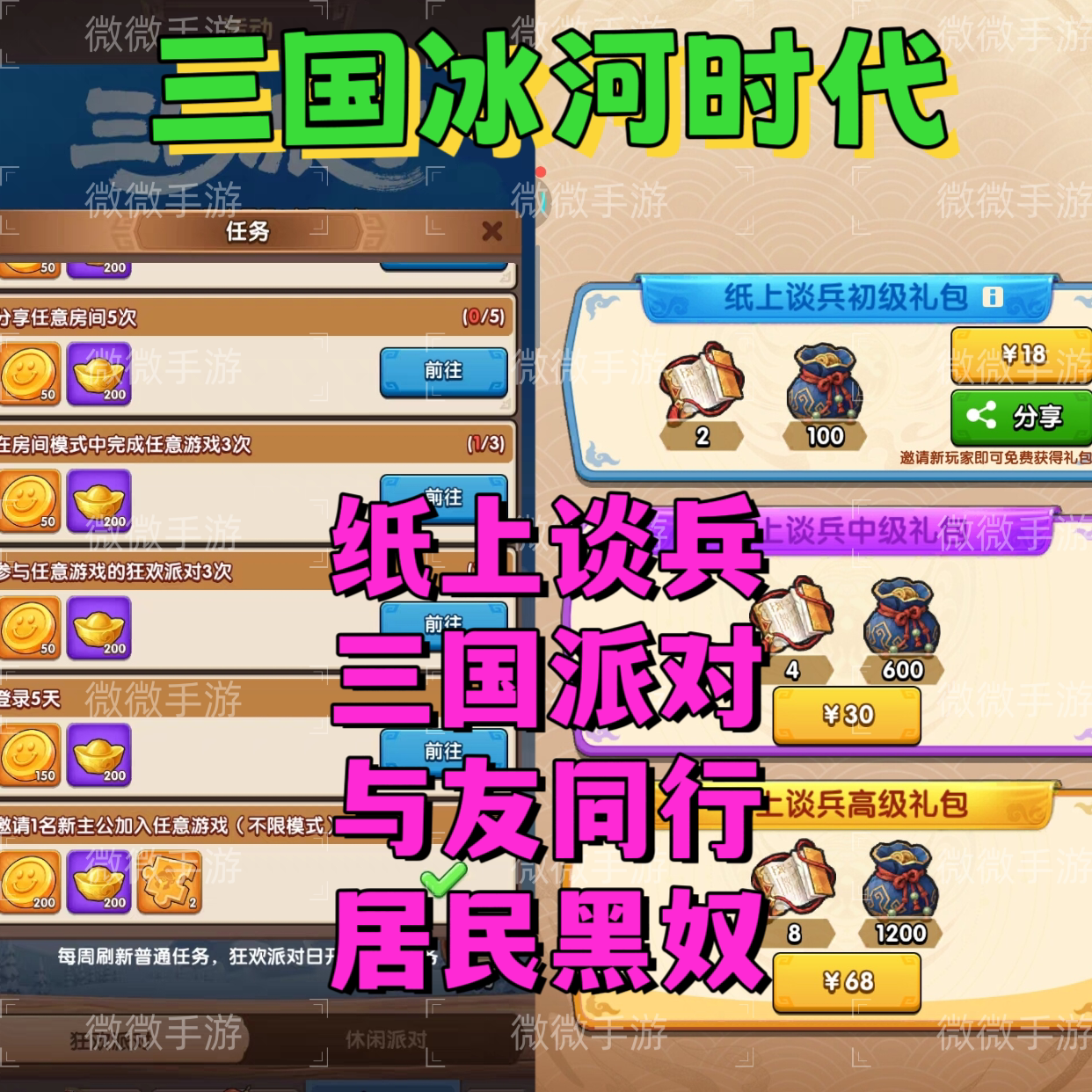 三国冰河时代 邀请好友新用户新START云游戏