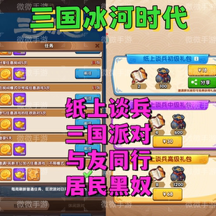 三国冰河时代 邀请好友新用户新居民助力升4级火炉微信抖音支付宝