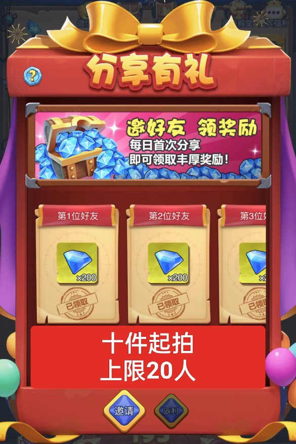 跃动小子邀请好友微信小程序游戏邀请新用户得奖励 十个起拍