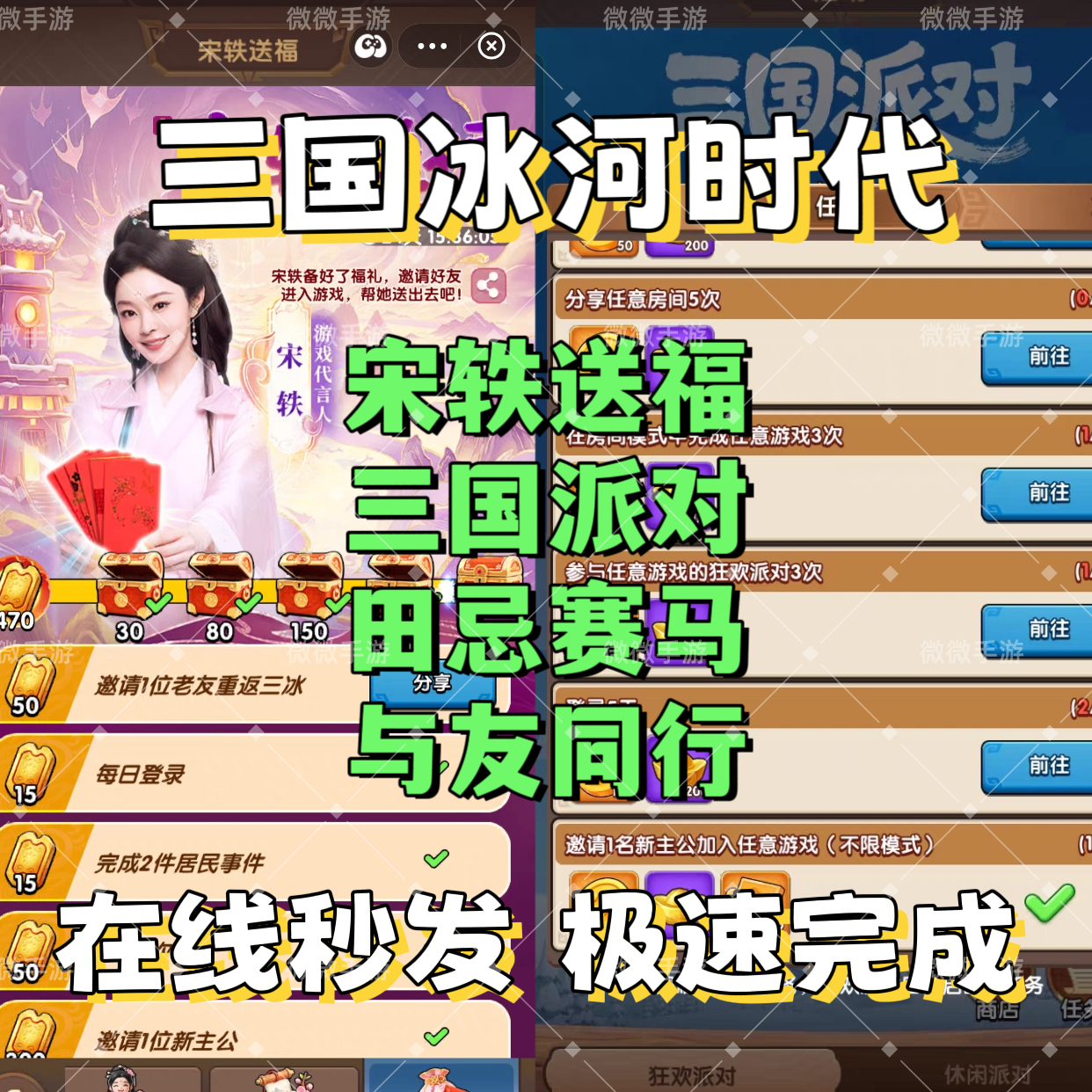 三国冰河时代 邀请好友新用户新居民助力升4级火炉微信抖音支付宝