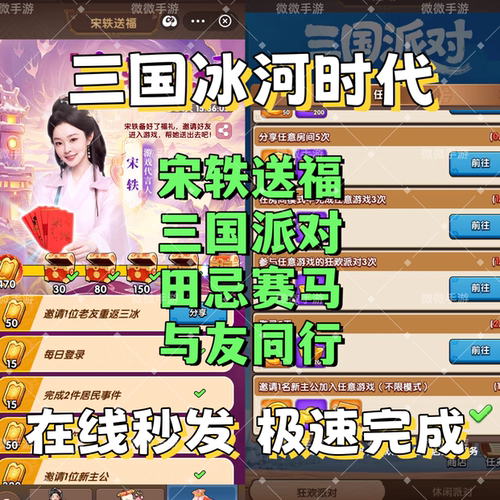 三国冰河时代 邀请好友新用户新居民助力升4级火炉微信抖音支付宝