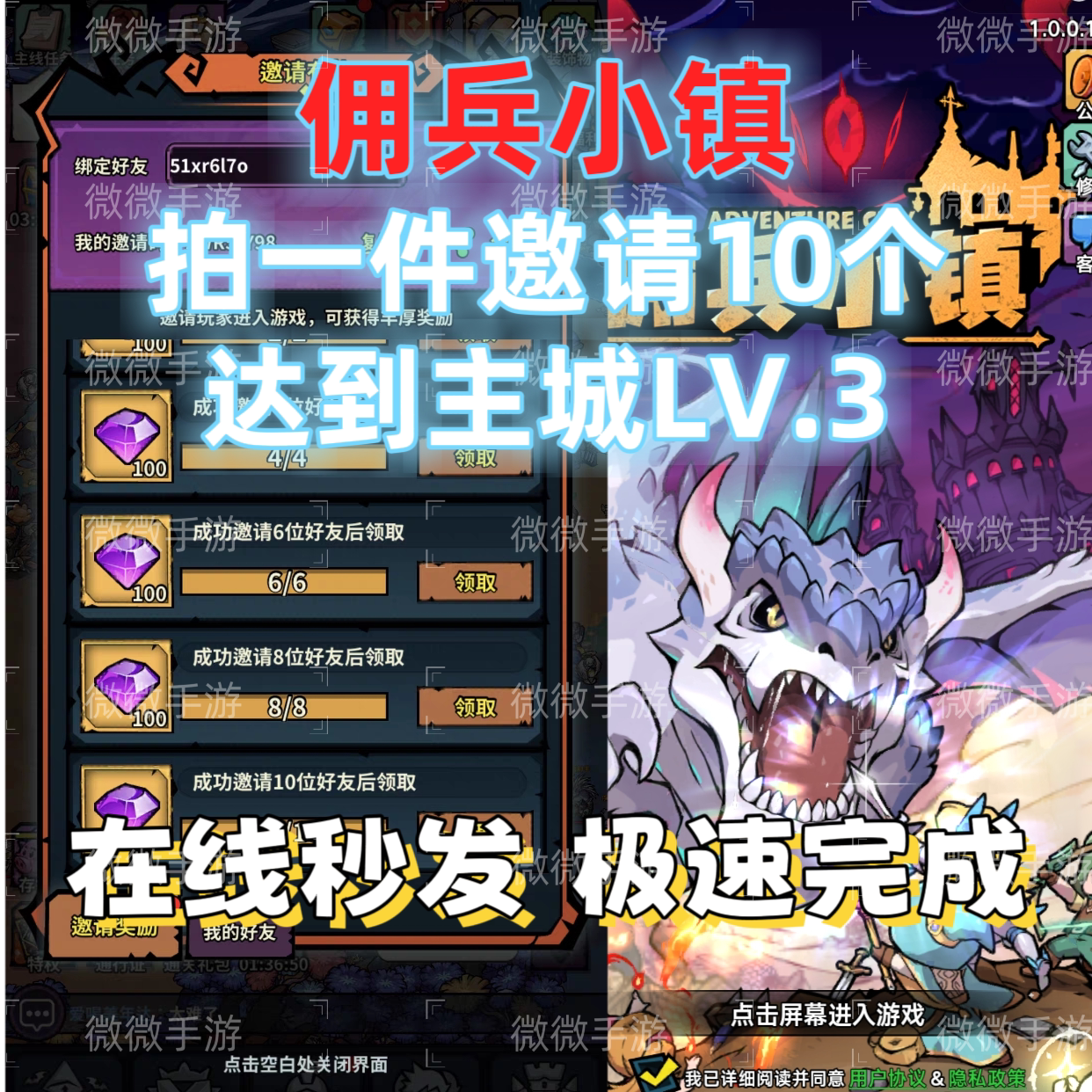 佣兵小镇 邀请好友达到主城Lv.3拍1件拉满10个领钻石 下单秒